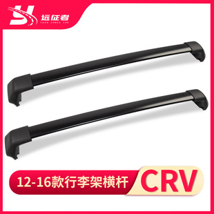 Применимо к 12-16 Honda CRV CRV Rack Cross Bars для CRV