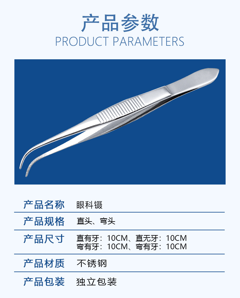 不锈钢镊子眼科镊医用镊外科手术家用整形美容眼科10CM有齿无齿-阿里巴巴