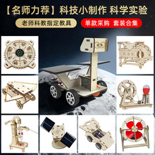 科学小实验套装学生幼儿园科技手工制作儿童趣味stem玩具diy材料