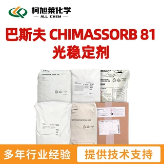 巴斯夫c81 巴斯夫 CHIMASSORB 81 光稳定剂 苯甲酮类紫外线吸收剂