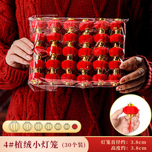 2026植绒小灯笼元宵节装饰小挂件过年春节盆景挂饰场景氛围布置