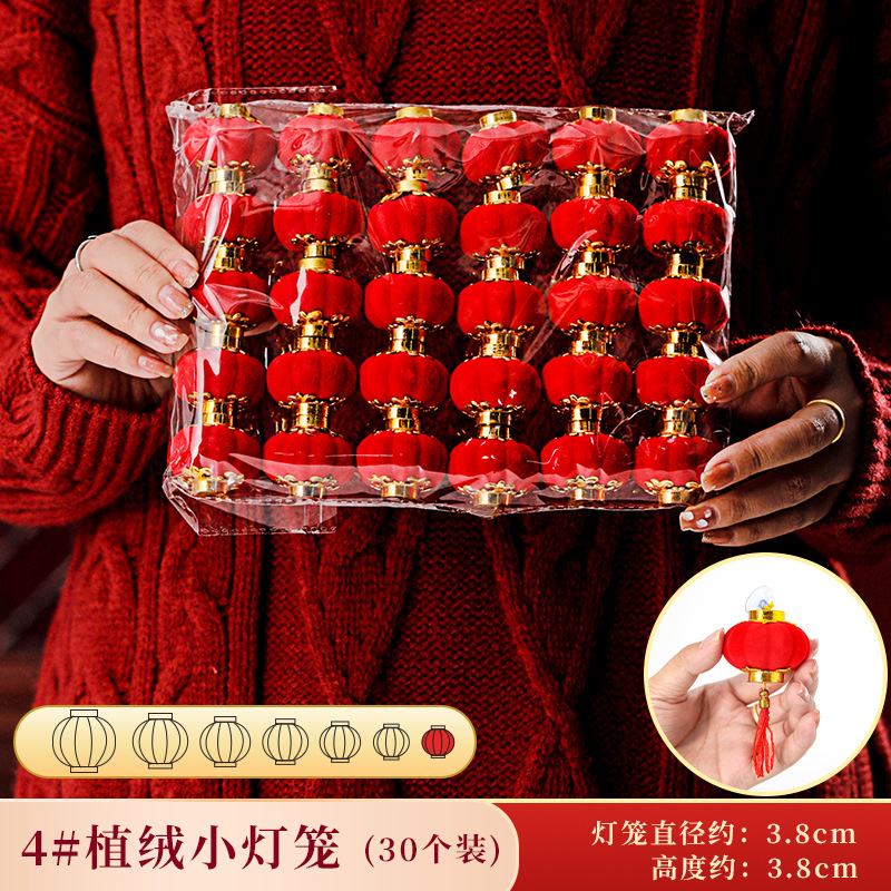 2026植绒小灯笼元宵节装饰小挂件过年春节盆景挂饰场景氛围布置