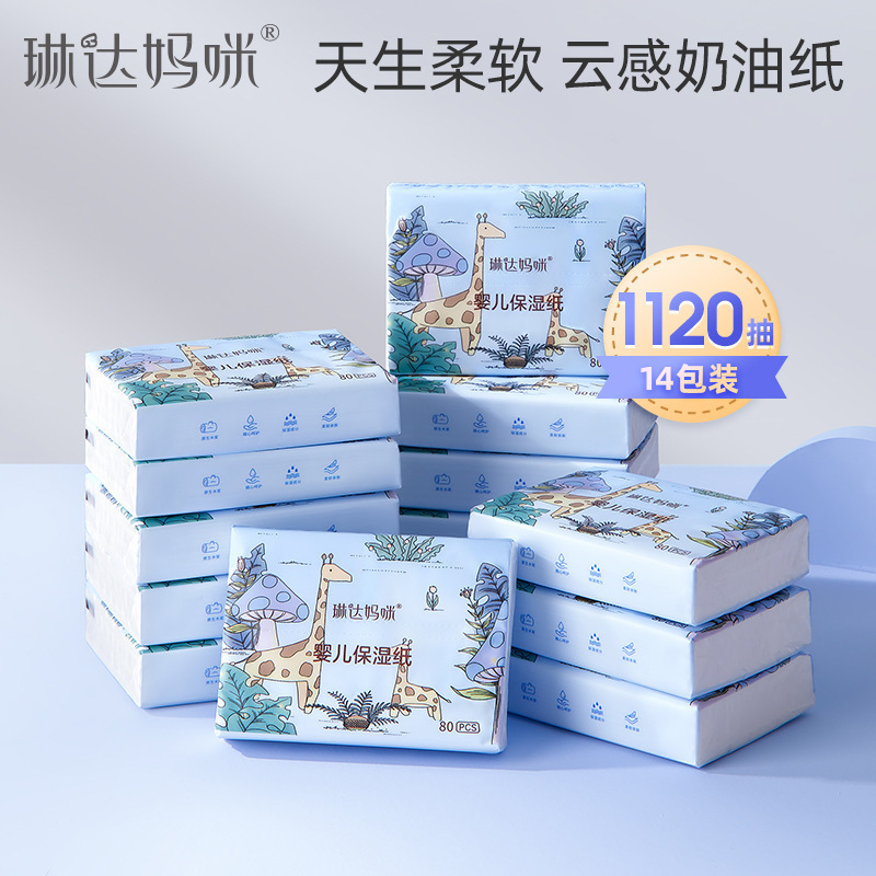 琳达妈咪婴儿保湿纸乳霜纸柔润纸宝宝超柔抽纸新生儿云柔巾鼻子纸|undefined