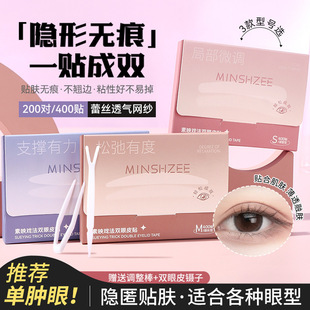 Ming Xizhi Invisible Double Eyelid Patch Seamless Inner Double Swelling Eye Beauty Patch Beauty Tool Lace Cross-Border Double Eyelid Patch