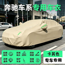奔驰c200l车衣c260l e200l e300l gla车罩gla200 glc260防晒套