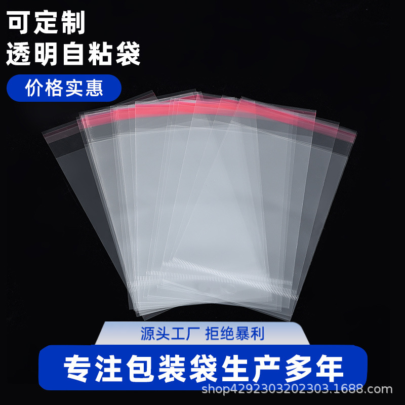 卡头自粘袋透明加厚袋子可印刷收纳防尘袋大小号防潮平口薄膜袋子