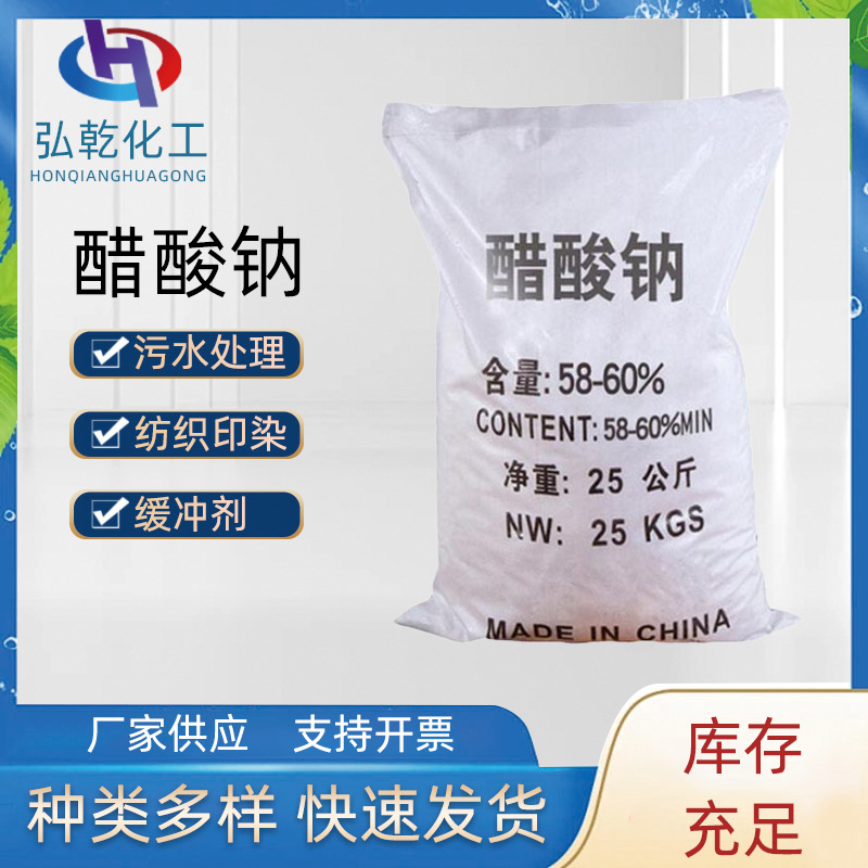 Manufacturer wholesale industrial grade high content 58-60% sodium…