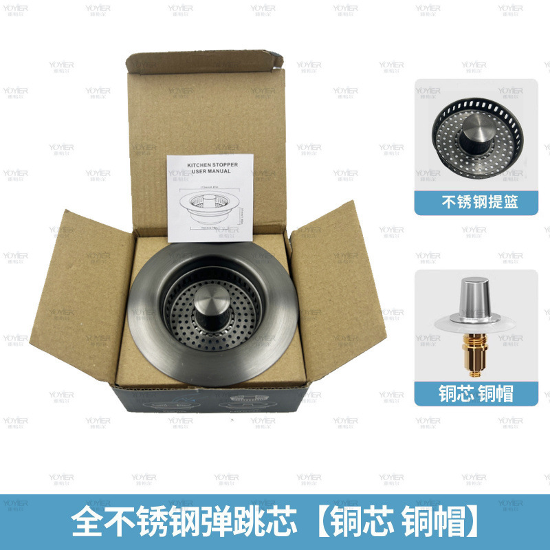 水槽弹跳芯不锈钢厨房过滤网过滤下水器洗碗池通用洗菜盆漏水塞|undefined