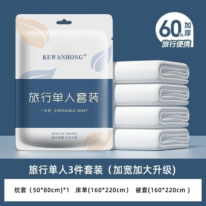 新款印花一次性床单被套枕套便携旅行双人四件套酒店床上用品|undefined