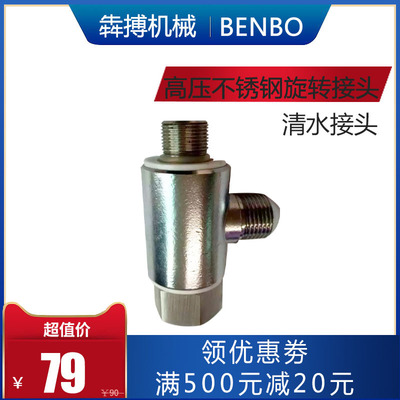 厂家高压悬臂 旋转接头    360度不锈钢旋转接头|ms