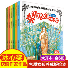 小果树世界小公主完美成长绘本 全6册