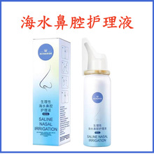 海氏海诺生理盐水鼻腔喷雾器儿童成人洗鼻生理性鼻腔海水护理液