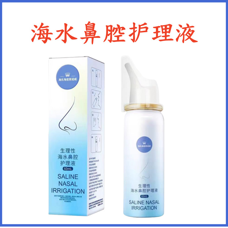 Hai's Hainuo Saline Nasal Spray for Children and Adults, Nasal Wash Physiological Seawater Care Solution Hai's Hainuo Saline Nasal Spray for Children and Adults, Nasal Wash Physiological Seawater Care Solution