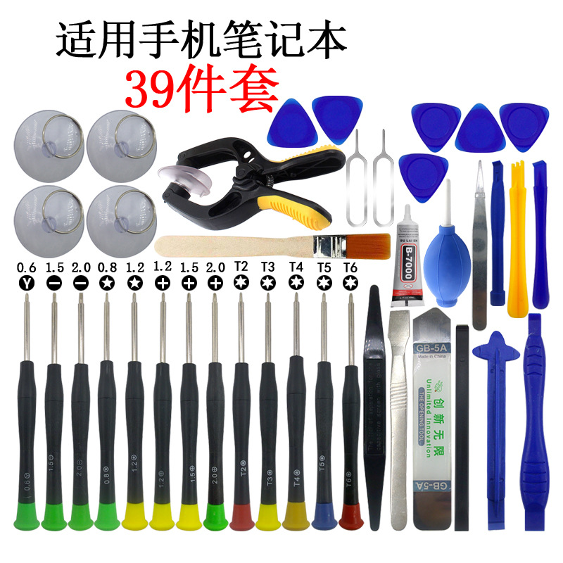Mobile phone repair tool small screwdriver iPhone disassembly tool Apple Huawei repair mobile phone special tool suit