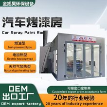 汽车烤漆房环保型标准型跨境外贸支持验厂喷漆房烤漆房设备全套