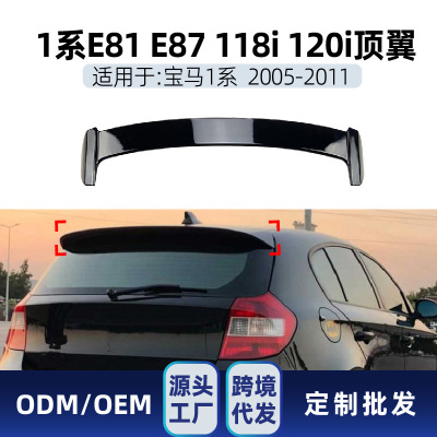 适用bmw宝马1系e81 e87 118i 120i 2005-2011 顶翼定风翼跨境改装|ms