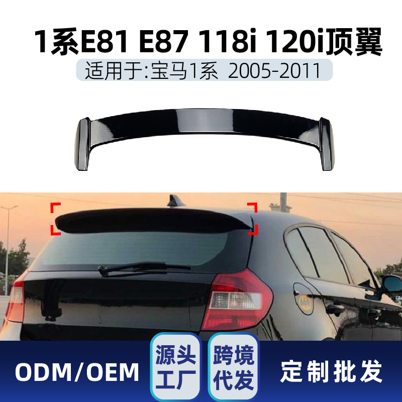 适用bmw宝马1系e81 e87 118i 120i 2005-2011 顶翼定风翼跨境改装|ms