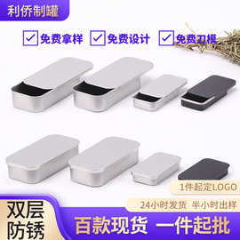固体香膏盒迷你小铁盒  便捷式香膏盒 固态手游粉推拉滑盖小铁盒
