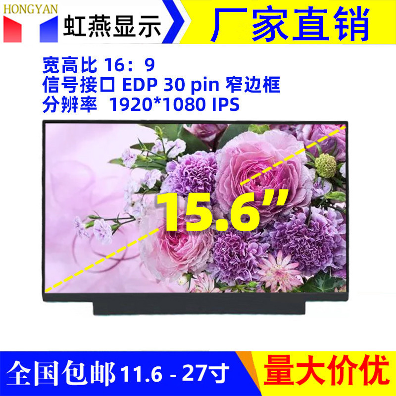 15.6inch Lcd Screen Brand New Edp Narrow Edge 1920X1080 Ips Display Screen for Cash Register Commercial Display