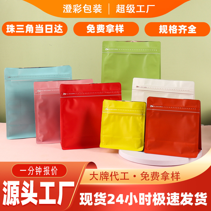 咖啡豆包装袋侧拉链排气阀八边封铝箔密封袋批发茶叶咖啡包装袋