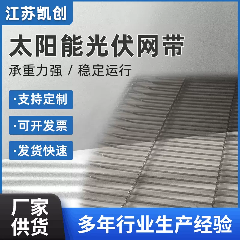 太阳能光伏网带厂家销售烧结炉网带光伏输送网带粉末冶金加密网带