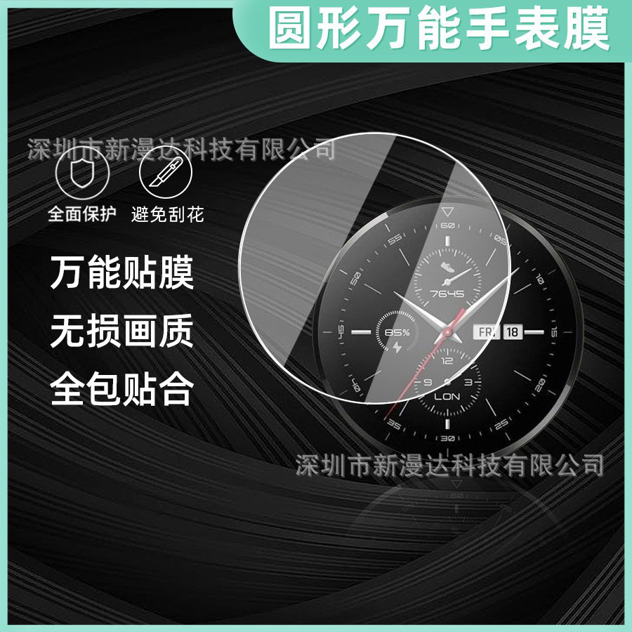 适用圆形手表钢化膜直径36 38 40 42 44 46mm玻璃膜万能高清贴膜