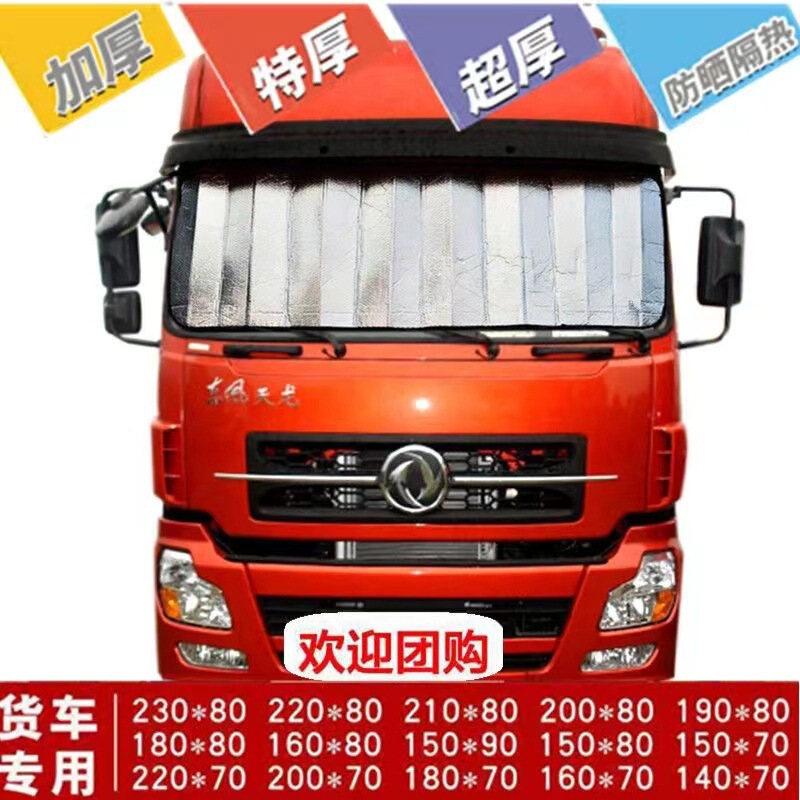 Cross-border a generation of large truck sunshade truck sunshade front windshield sunshade summer sun insulation