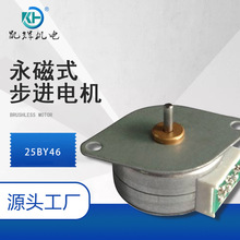 凯辉永磁式步进电机25BY46适用打印机门锁等高品质步进电机