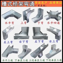 电缆桥架成品弯头配件镀锌水平三通异径垂直上下弯明装