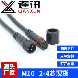 M10 防水连接线 4芯防水公母头 rgb幻彩灯带插头IP67线连接器