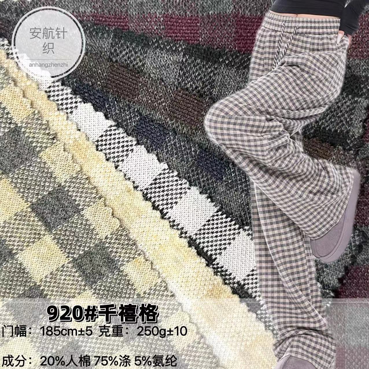 跨境电商爆款针织提花小方格面料 裤子外套时装裙子厂家货源