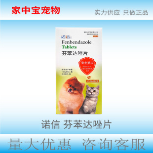 Nanjing Jindun Nuoxin Fenbendazole Tablets for Pets Internal Deworming Dog Antiparasitic Medicine for Nematodes and Tapeworms