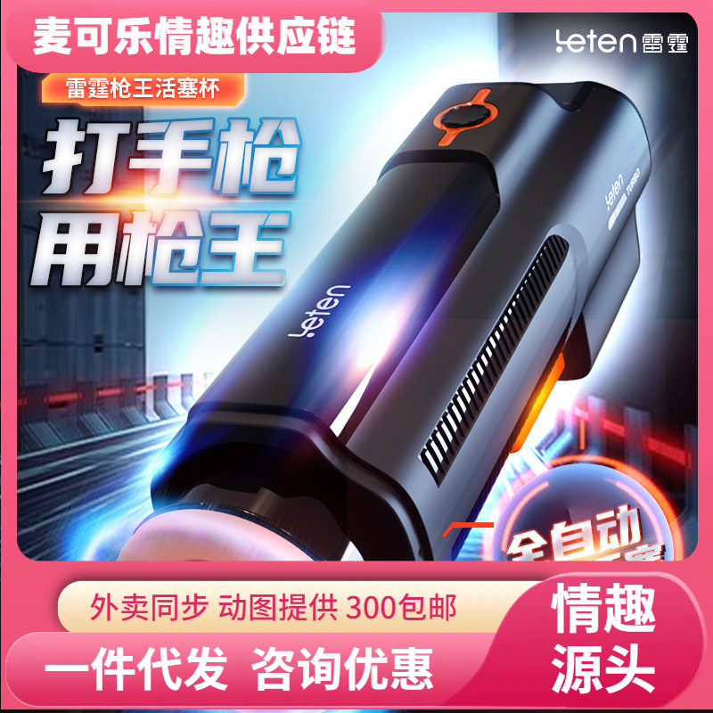 Thunderstorm Gun King Air Taza eléctrica telescópica automática para hombres masturbándose para adultos 12 piezas
