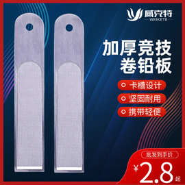 卷铅板加厚铅皮板 不锈钢多功能搓铅板卷铅皮器加宽钓鱼配件用品