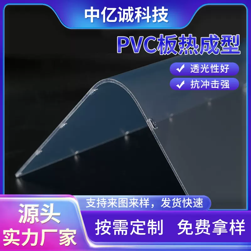 透明pvc板热成型折弯吸塑加工pvc厚片吸塑成型厚板热成型加工定制