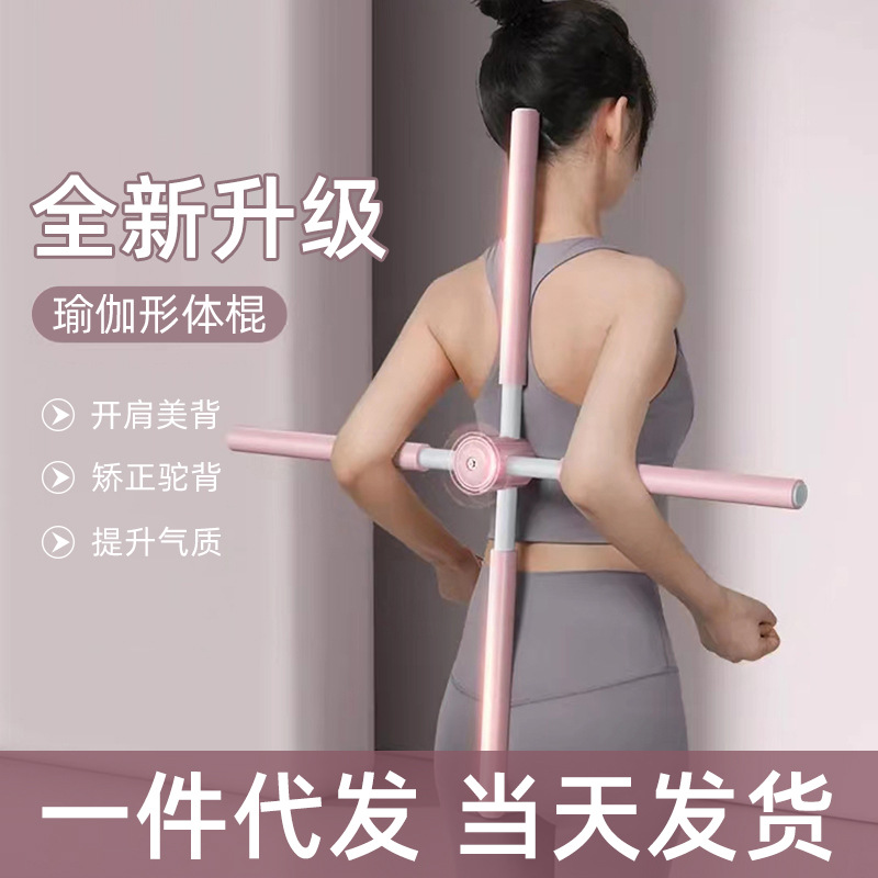 Yoga Body Stick Open Back Open Shoulder Artifact Adult Children Hunchback Correction Cross Training Equipment Standing Posture