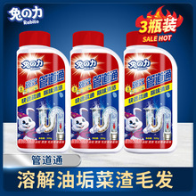 兔之力管道疏通剂厕所马桶地漏厨房下水道溶解堵塞300g/瓶*3瓶