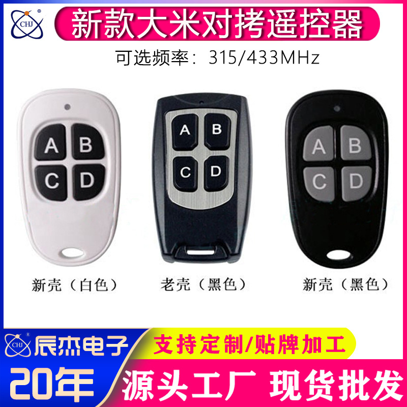 315/433M无线遥控器车库门闸门伸缩门控制器钥匙