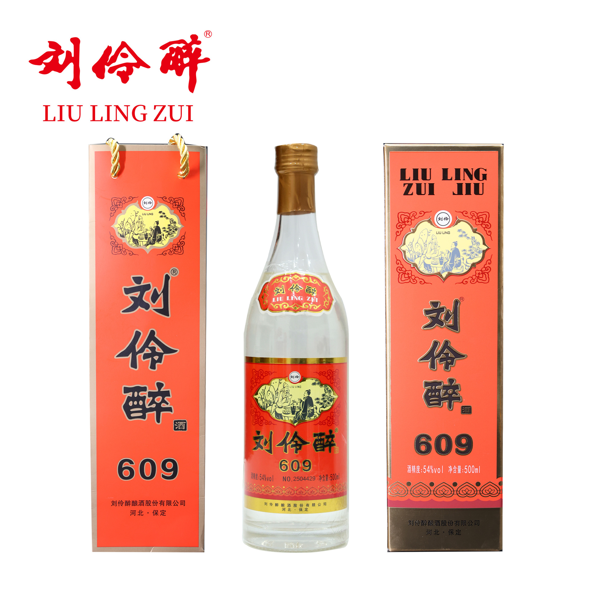 刘伶醉54度609浓香型金元古窖池500mL*1瓶高端商务宴请你送礼白酒