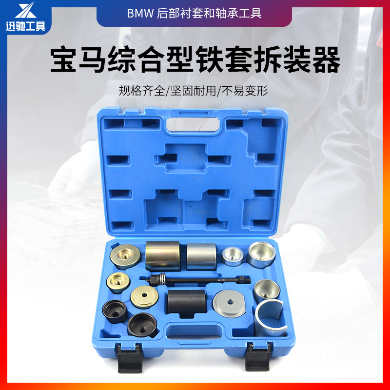 宝马综合型铁套拆装器后桥差速器 转向臂 悬架衬套拆卸工具E36E46