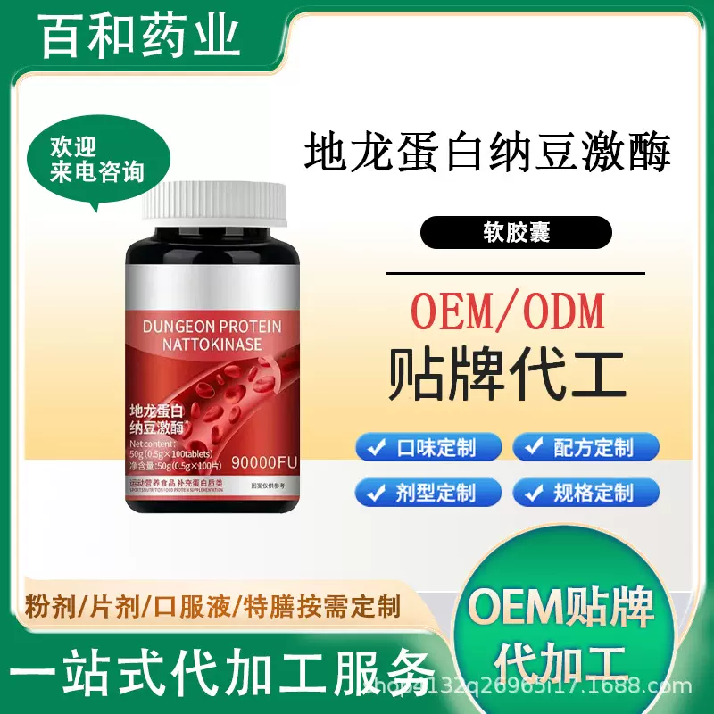 地龙蛋白纳豆激酶胶囊中老年人厂家直发代发富硒地龙蛋白纳豆激酶