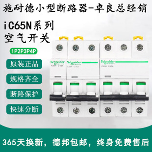 ʩ/�͵�iC65N�՚��_�P1P 2P 3P4P΢�͔�·��1-80A���_N��H��C D B