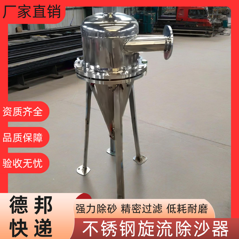 旋流除砂器沙水分离器不锈钢离心式除砂地下井水自动旋流沉沙过滤