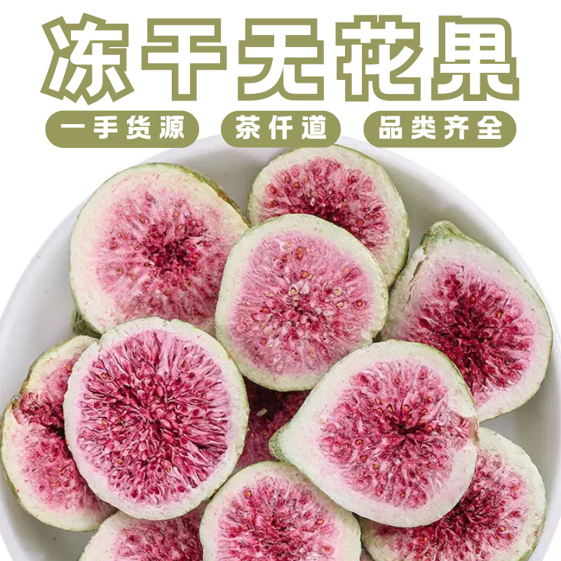 Freeze Dried Figs 500g Wu Hua Guo Dried Fig Slices for Fruit Tea and Snacking overview