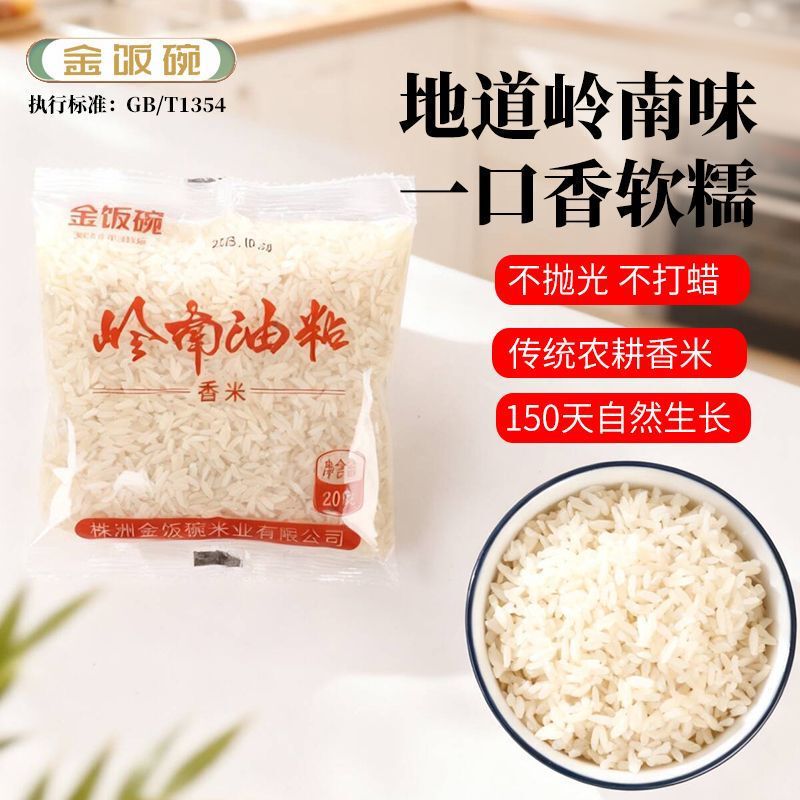 [Highly Recommended] Golden Rice Bowl Classic Lingnan Glutinous Rice 200g*5 Pack Value Combo Home-Cooked Rice