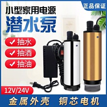 抽酒泵新款电动抽酒酒泵家用车载便携潜水泵抽油泵