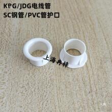 JDPVCSC铁管G电线管护圈K护口塑料护口口BG保护套镀锌钢管管护