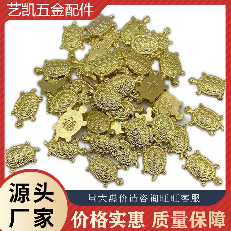迷你福字合金仿金小乌龟diy手机壳滴胶小饰品配件御守厂家批发