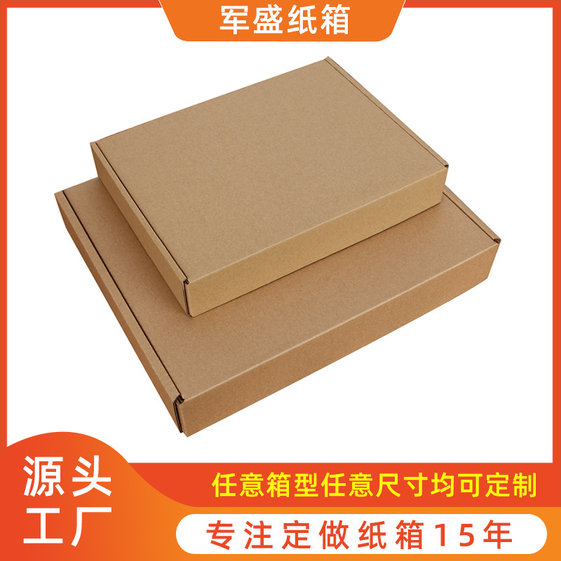 宁波快递纸箱批发 包装纸箱邮政纸箱子飞机盒服装盒 可定 制logo