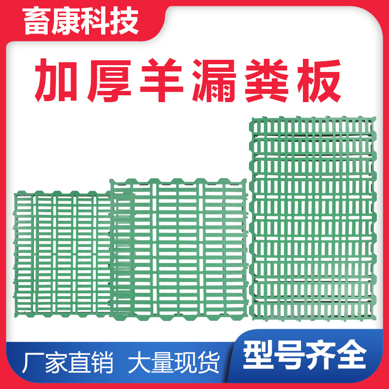 Junta de fugas de estiércol para ovejas anillo de ovejas cobertizo cerca de ovejas plástico cama de ovejas Junta de fugas de estiércol equipo de cría